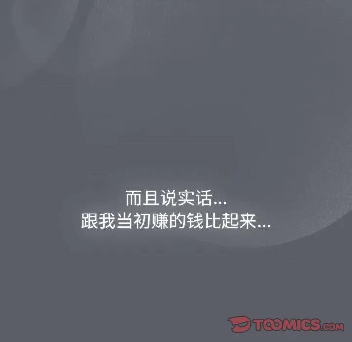 這可如何是好？ 分組換換愛-分組換換愛 第132話 第76页