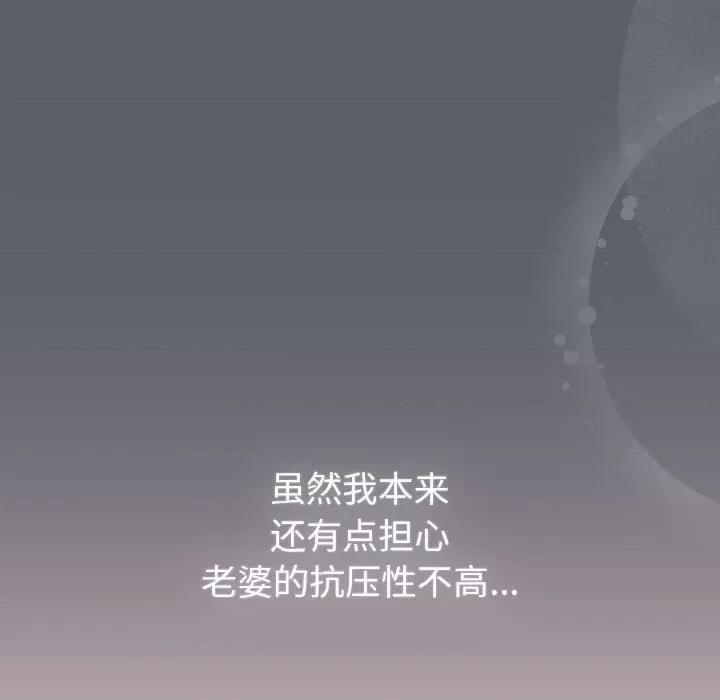 這可如何是好？ 分組換換愛-分組換換愛 第132話 第79页