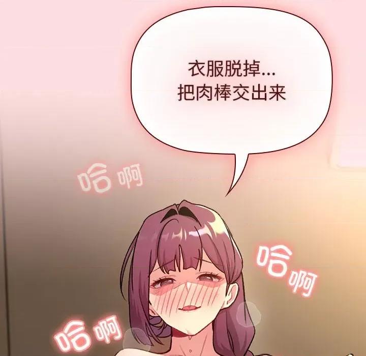這可如何是好？ 分組換換愛-分組換換愛 第132話 第82页