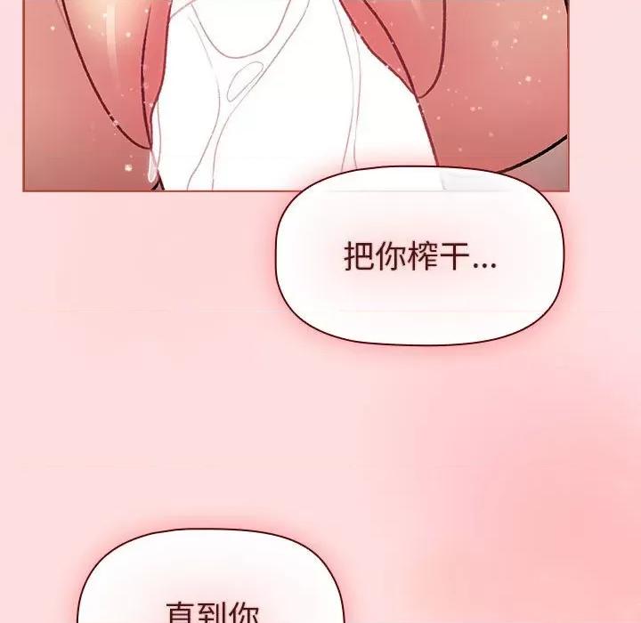 這可如何是好？ 分組換換愛-分組換換愛 第132話 第87页