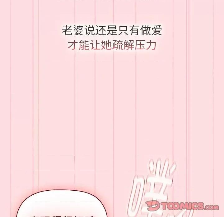 這可如何是好？ 分組換換愛-分組換換愛 第132話 第108页