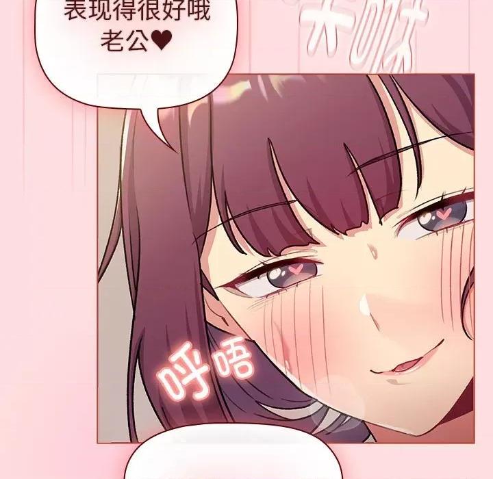 這可如何是好？ 分組換換愛-分組換換愛 第132話 第109页