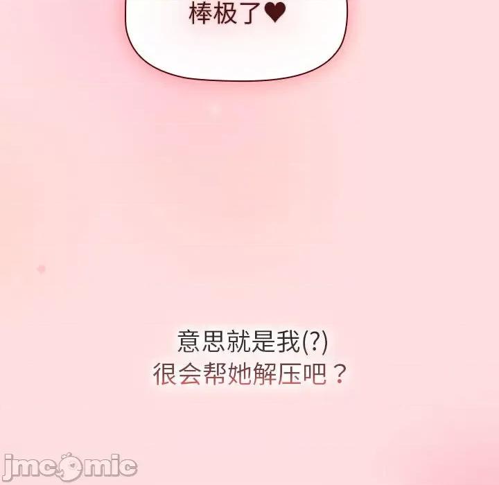 這可如何是好？ 分組換換愛-分組換換愛 第132話 第110页