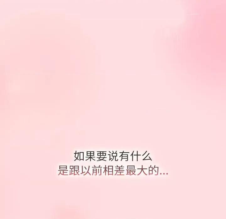 這可如何是好？ 分組換換愛-分組換換愛 第132話 第111页