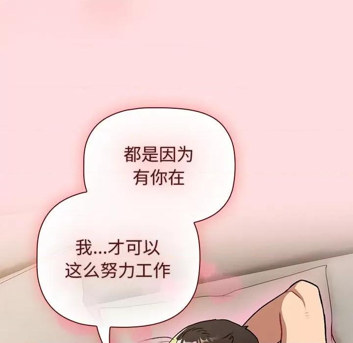 這可如何是好？ 分組換換愛-分組換換愛 第132話 第112页