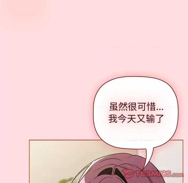 這可如何是好？ 分組換換愛-分組換換愛 第132話 第116页