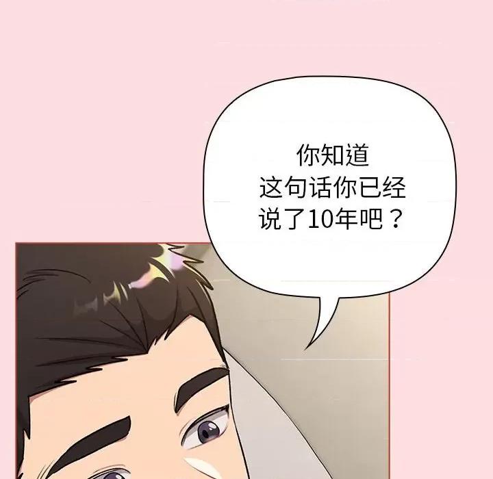 這可如何是好？ 分組換換愛-分組換換愛 第132話 第118页