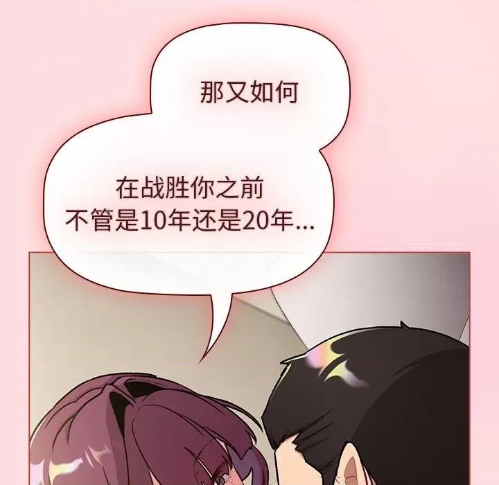 這可如何是好？ 分組換換愛-分組換換愛 第132話 第121页