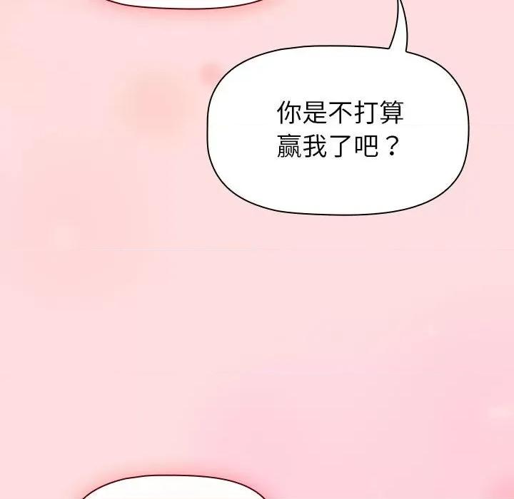 這可如何是好？ 分組換換愛-分組換換愛 第132話 第123页