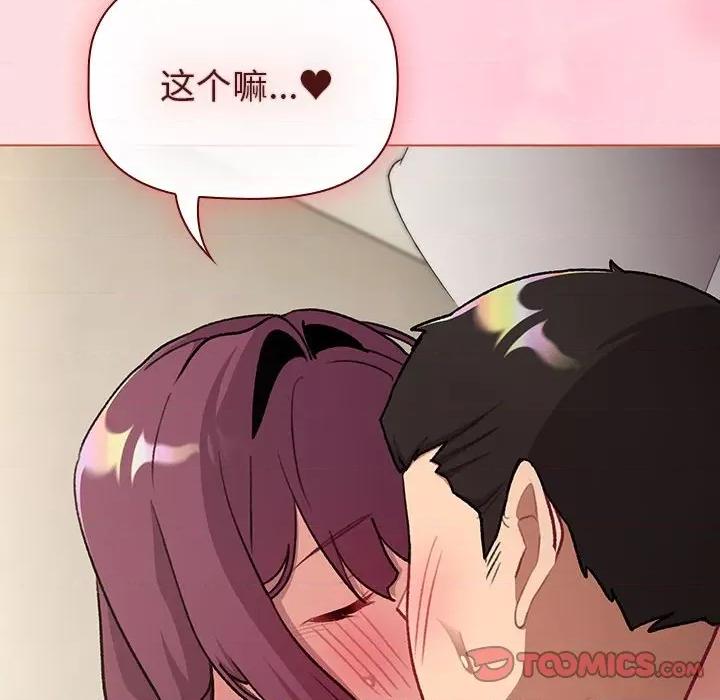 這可如何是好？ 分組換換愛-分組換換愛 第132話 第124页