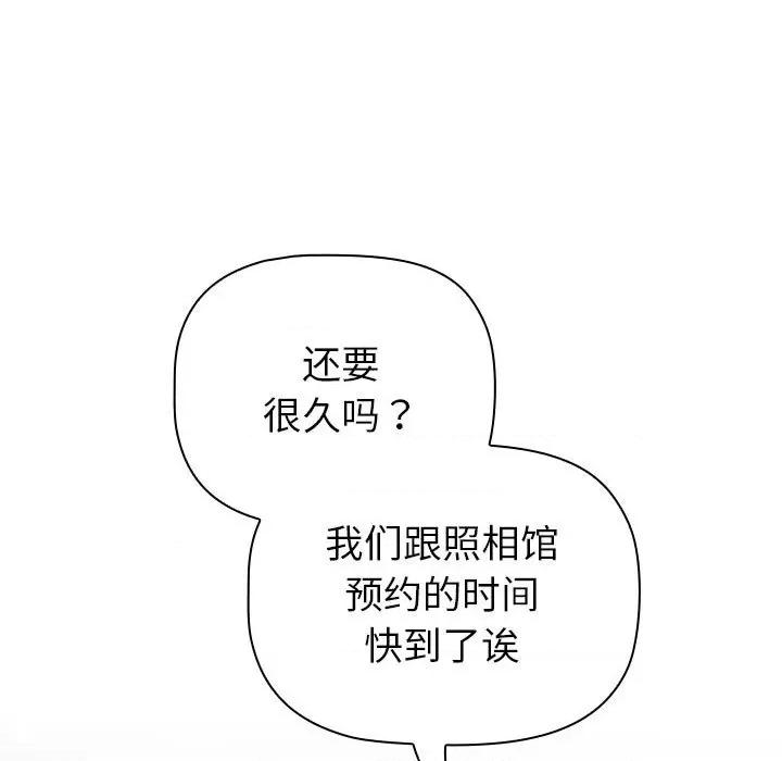 這可如何是好？ 分組換換愛-分組換換愛 第132話 第129页