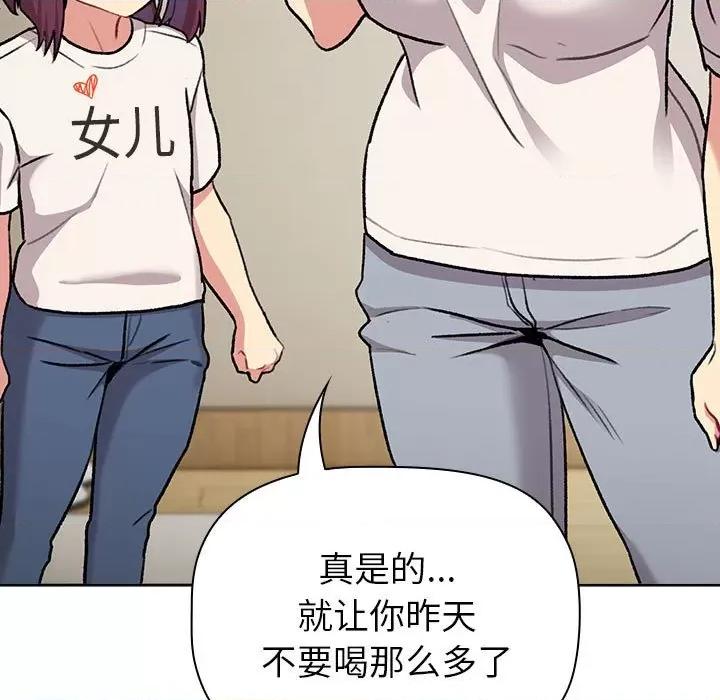 這可如何是好？ 分組換換愛-分組換換愛 第132話 第131页