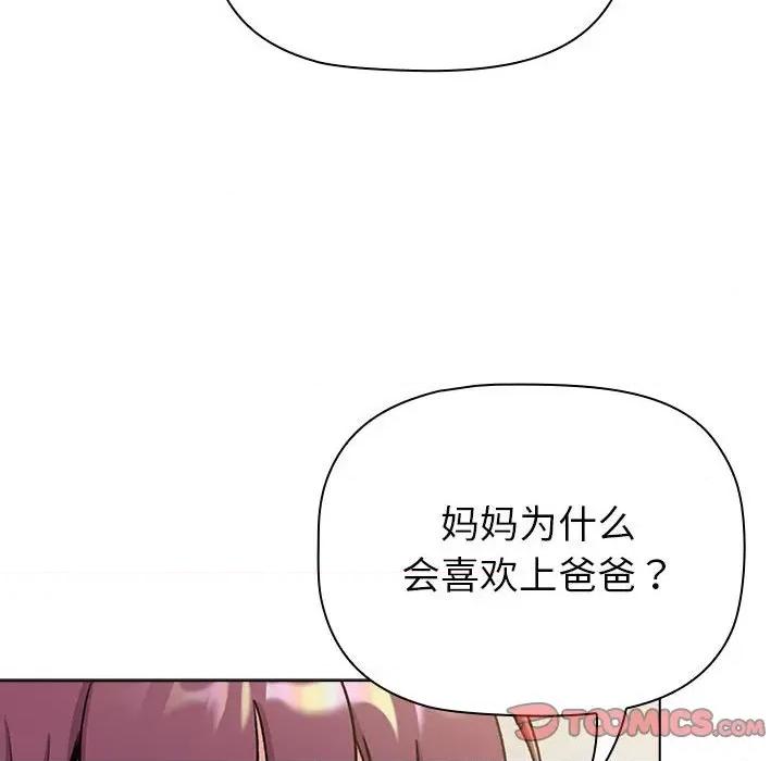 這可如何是好？ 分組換換愛-分組換換愛 第132話 第132页
