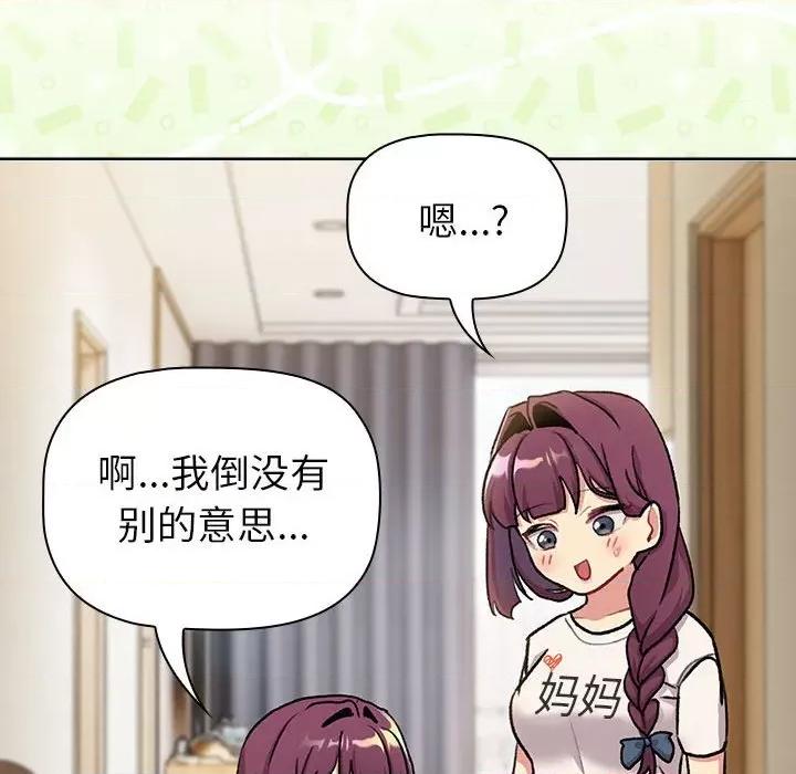 這可如何是好？ 分組換換愛-分組換換愛 第132話 第134页