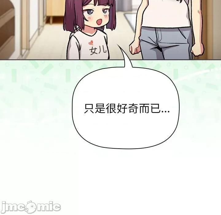 這可如何是好？ 分組換換愛-分組換換愛 第132話 第135页