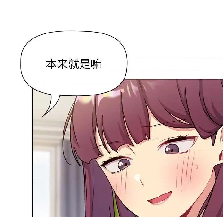 這可如何是好？ 分組換換愛-分組換換愛 第132話 第136页