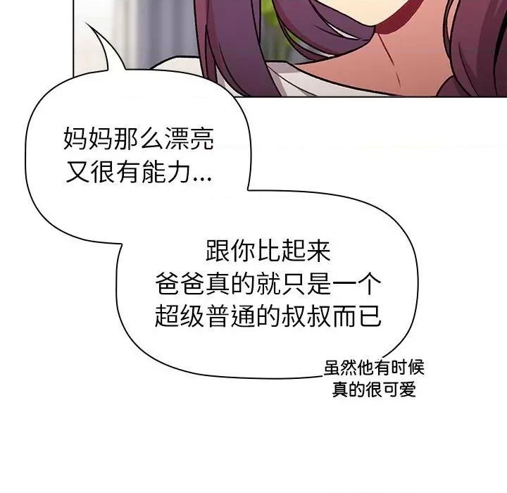 這可如何是好？ 分組換換愛-分組換換愛 第132話 第137页