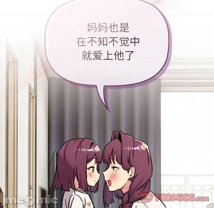 這可如何是好？ 分組換換愛-分組換換愛 第132話 第140页