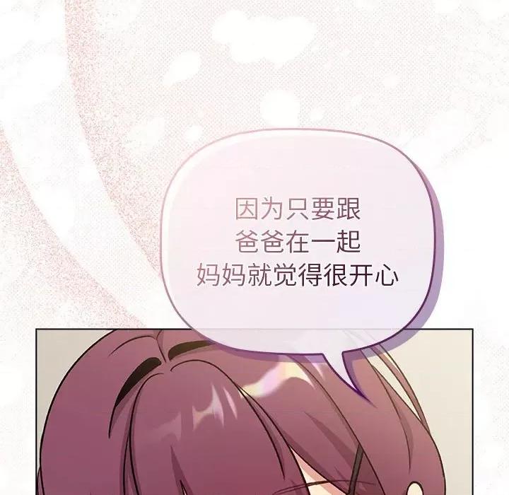 這可如何是好？ 分組換換愛-分組換換愛 第132話 第142页