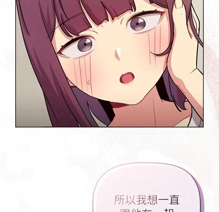 這可如何是好？ 分組換換愛-分組換換愛 第132話 第143页