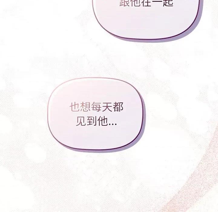 這可如何是好？ 分組換換愛-分組換換愛 第132話 第144页
