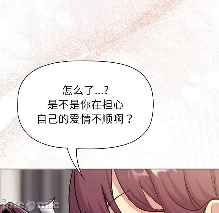 這可如何是好？ 分組換換愛-分組換換愛 第132話 第145页