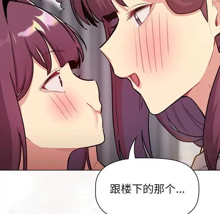 這可如何是好？ 分組換換愛-分組換換愛 第132話 第146页