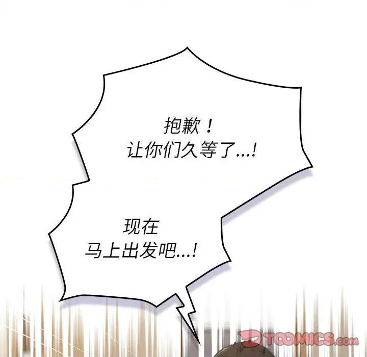 這可如何是好？ 分組換換愛-分組換換愛 第132話 第148页
