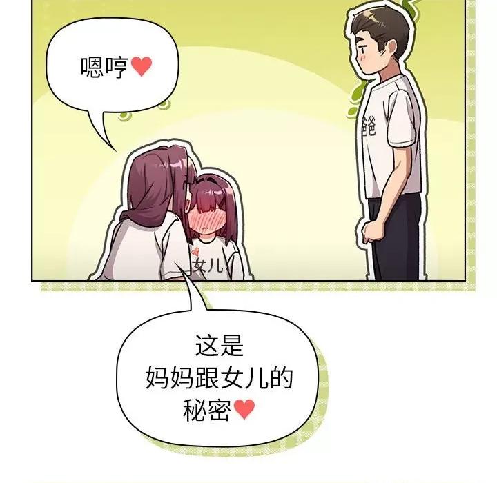 這可如何是好？ 分組換換愛-分組換換愛 第132話 第152页
