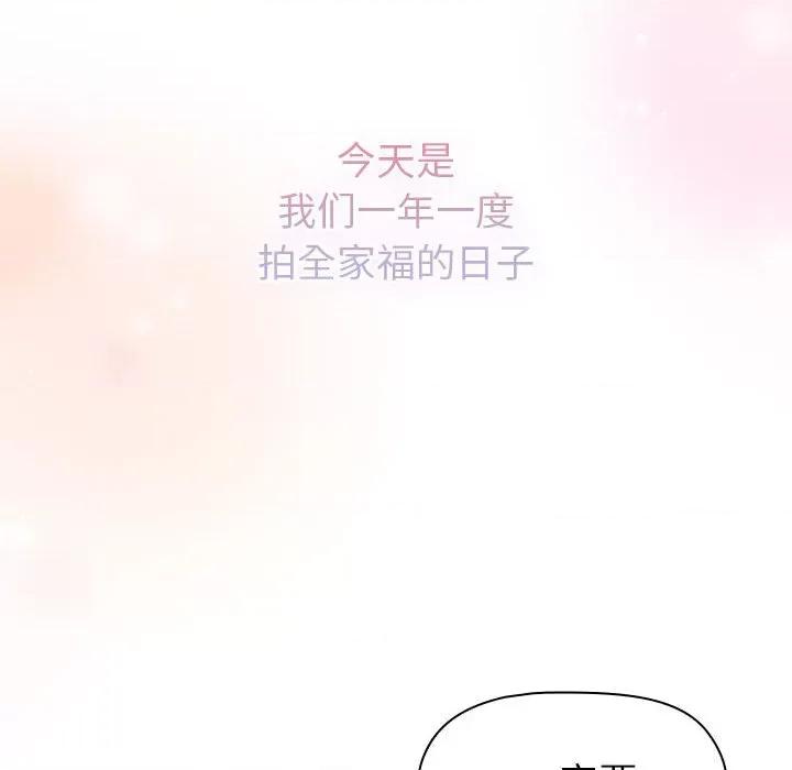 這可如何是好？ 分組換換愛-分組換換愛 第132話 第154页
