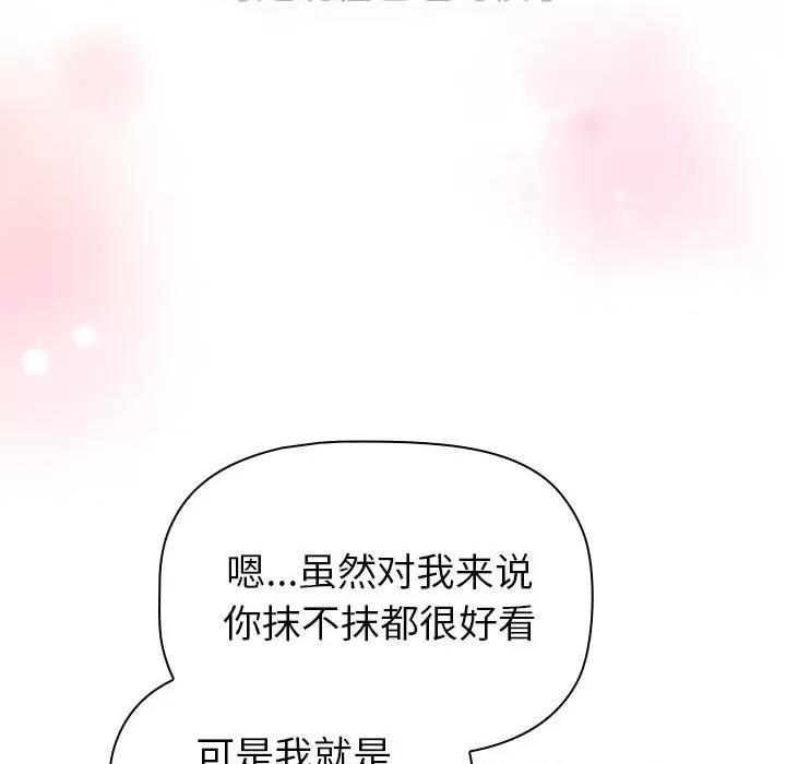 這可如何是好？ 分組換換愛-分組換換愛 第132話 第157页