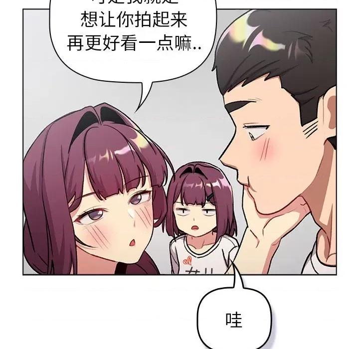 這可如何是好？ 分組換換愛-分組換換愛 第132話 第158页