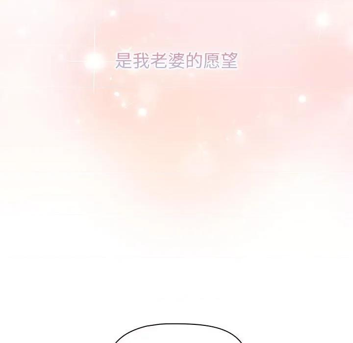 這可如何是好？ 分組換換愛-分組換換愛 第132話 第163页
