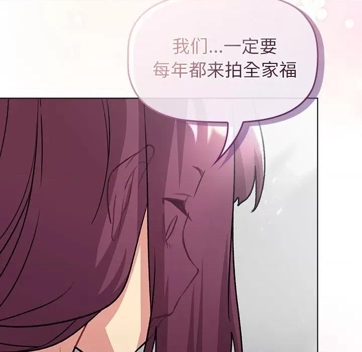這可如何是好？ 分組換換愛-分組換換愛 第132話 第167页