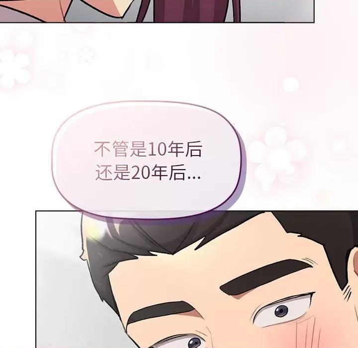 這可如何是好？ 分組換換愛-分組換換愛 第132話 第168页