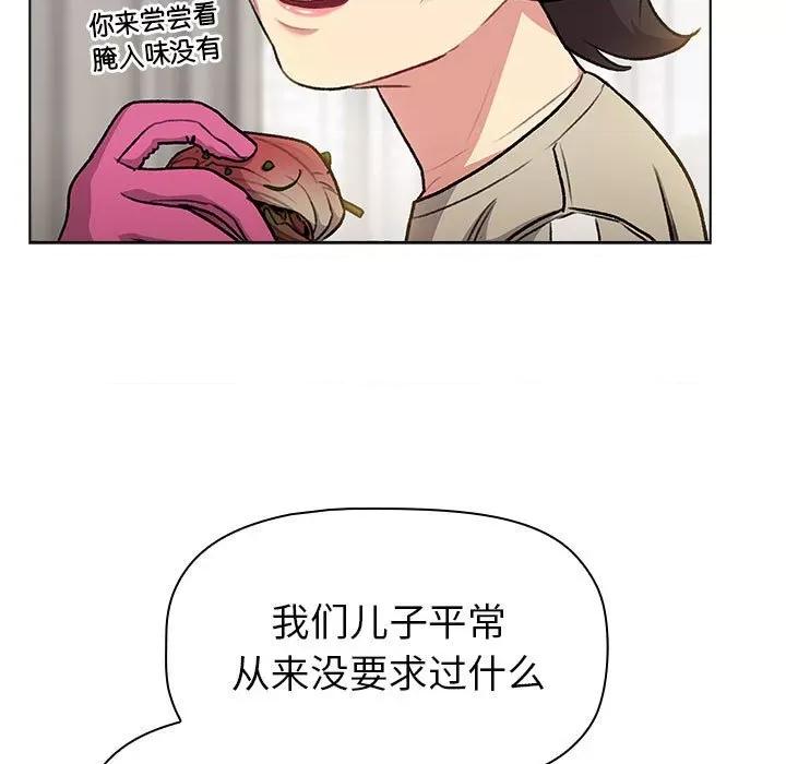這可如何是好？ 分組換換愛-分組換換愛 第133話 第109页
