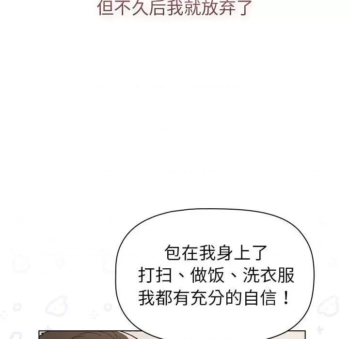 這可如何是好？ 分組換換愛-分組換換愛 第133話 第132页
