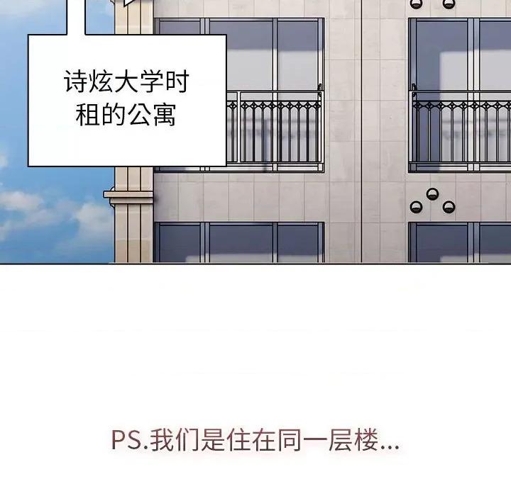 這可如何是好？ 分組換換愛-分組換換愛 第133話 第136页