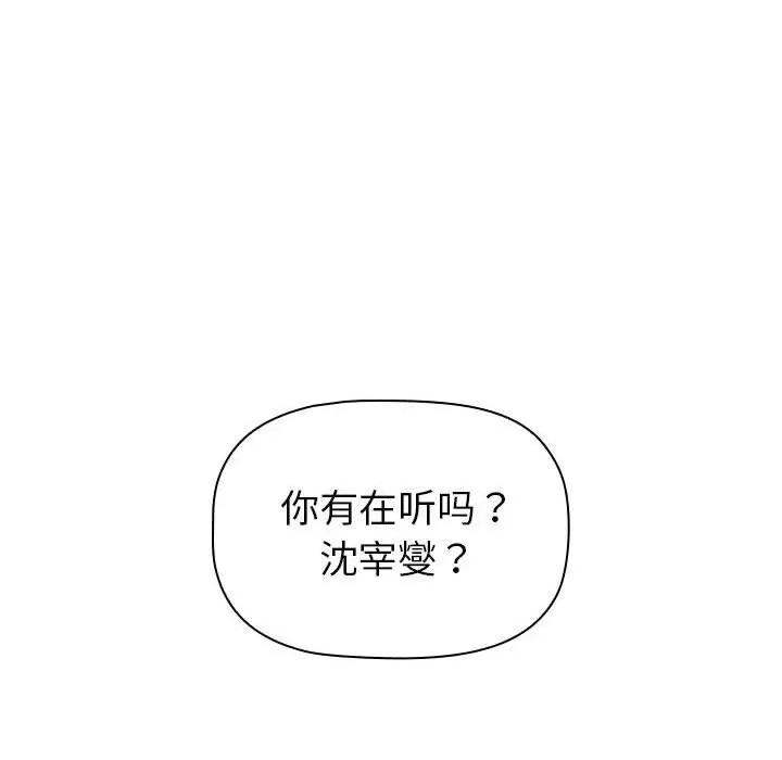 這可如何是好？ 分組換換愛-分組換換愛 第133話 第141页