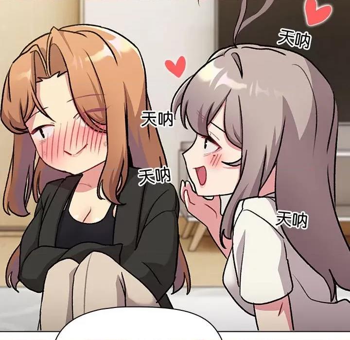 這可如何是好？ 分組換換愛-分組換換愛 第133話 第146页
