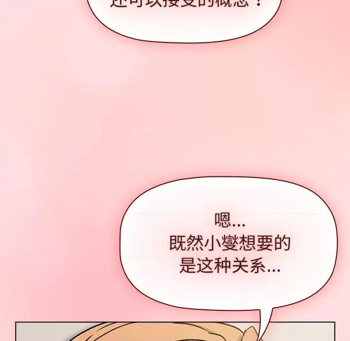 這可如何是好？ 分組換換愛-分組換換愛 第133話 第176页