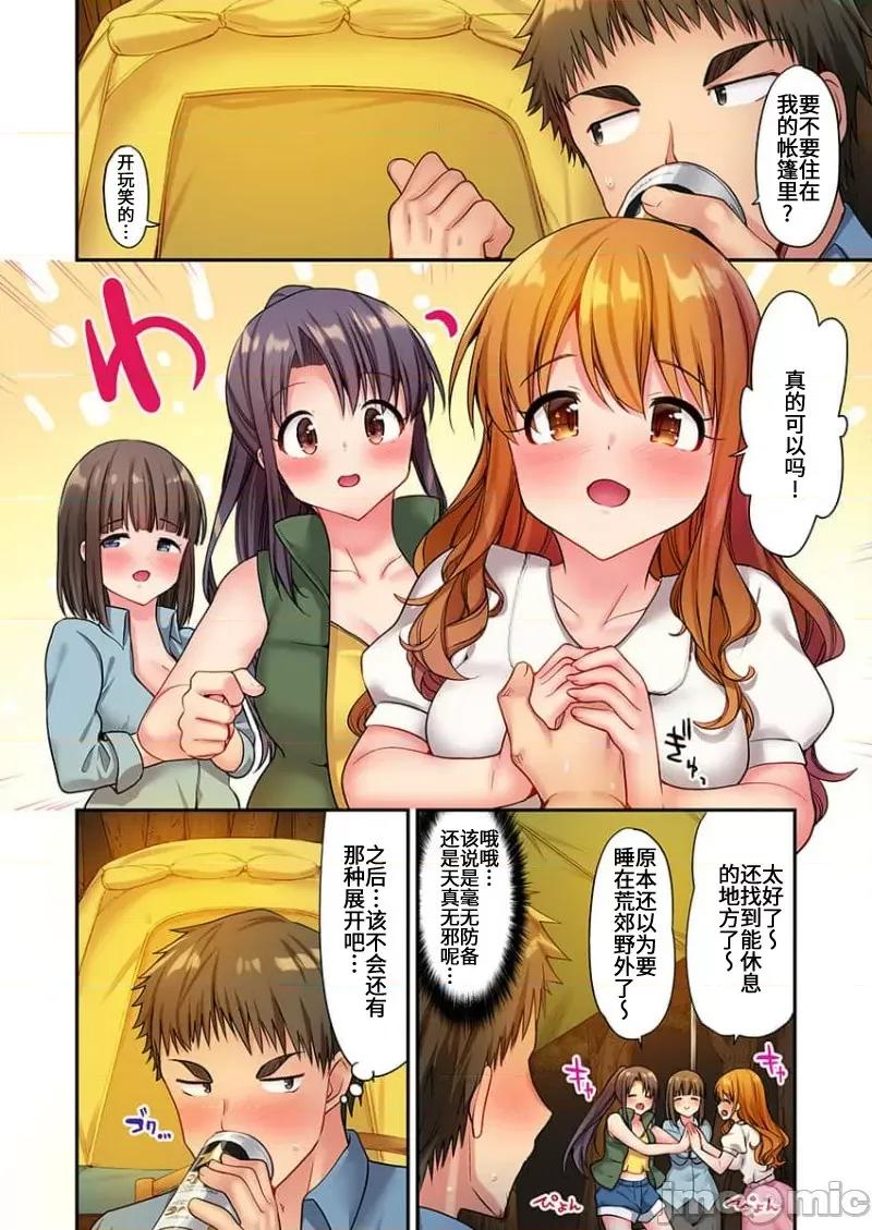 後宮軟綿綿！ 後宮露營！/ 後宮軟綿綿！[ユウキHB] ハーレムきゃんぷっ！[*不咕鳥漢化組] Harmen Camp 第10页