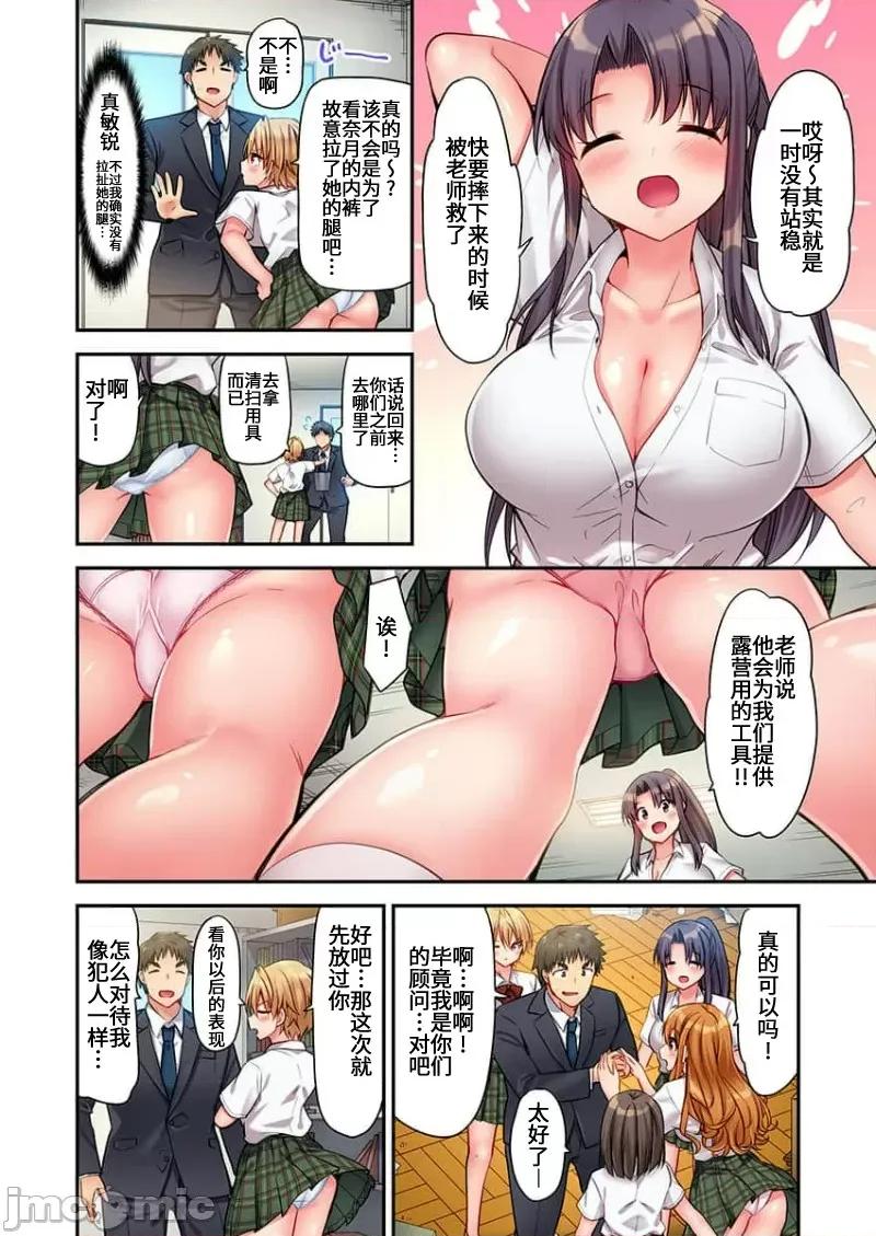 後宮軟綿綿！ (週六) 後宮露營 4 第4页