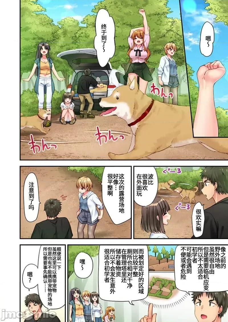 後宮軟綿綿！ (週六) 後宮露營 4 第10页