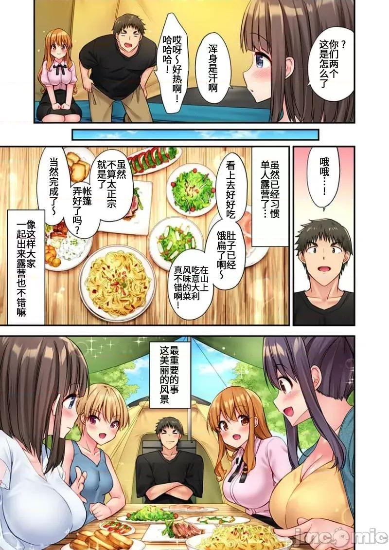 後宮軟綿綿！ 後宮露營 5 第4页