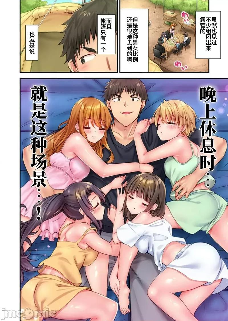 後宮軟綿綿！ 後宮露營 5 第5页