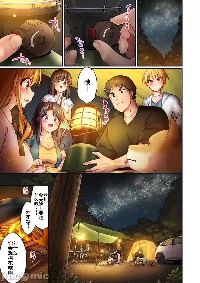 後宮軟綿綿！ 後宮露營 6 第7页