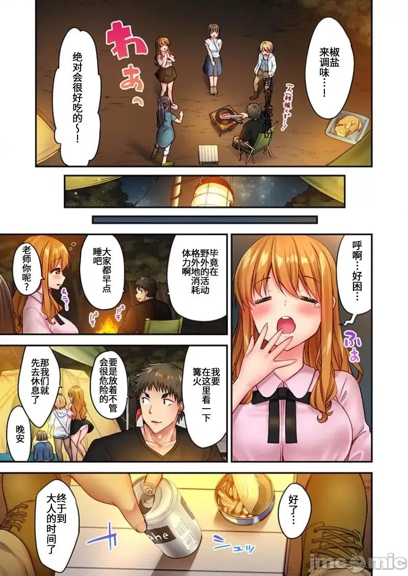 後宮軟綿綿！ 後宮露營 6 第9页