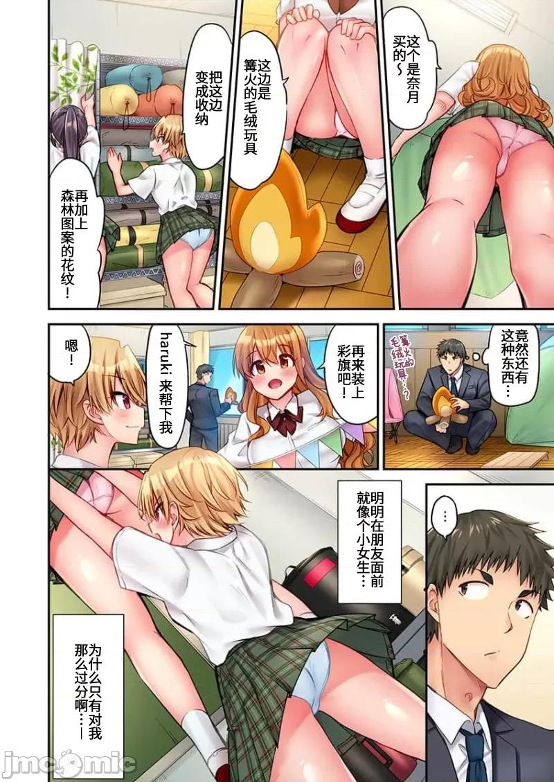 後宮軟綿綿！ 後宮露營 8 第23页
