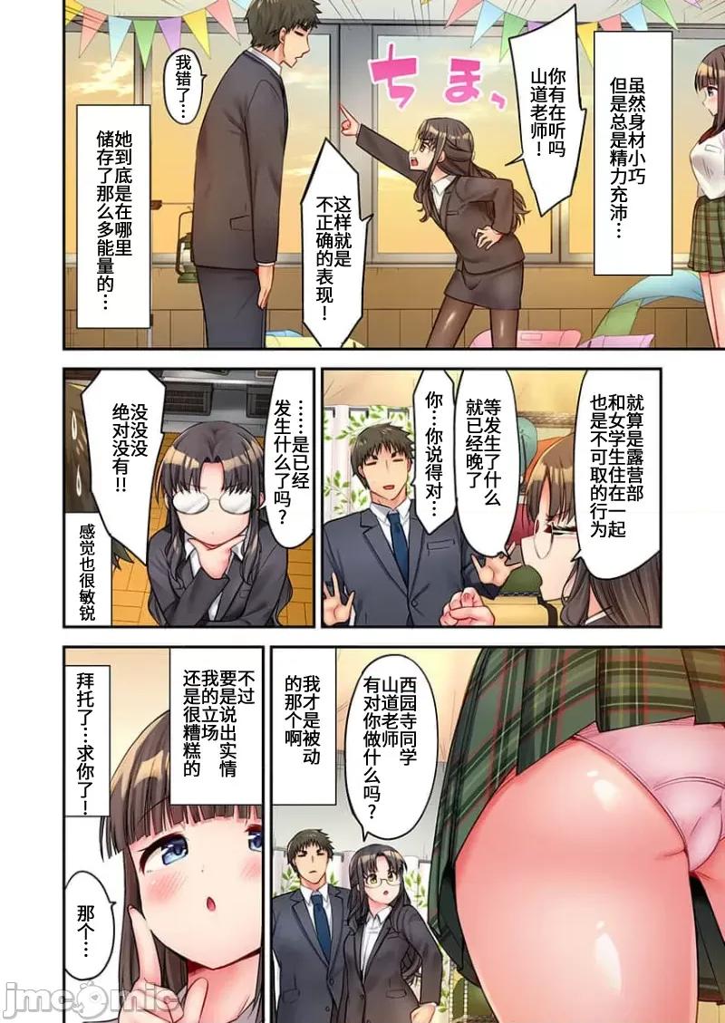 後宮軟綿綿！ 後宮露營 9 第24页